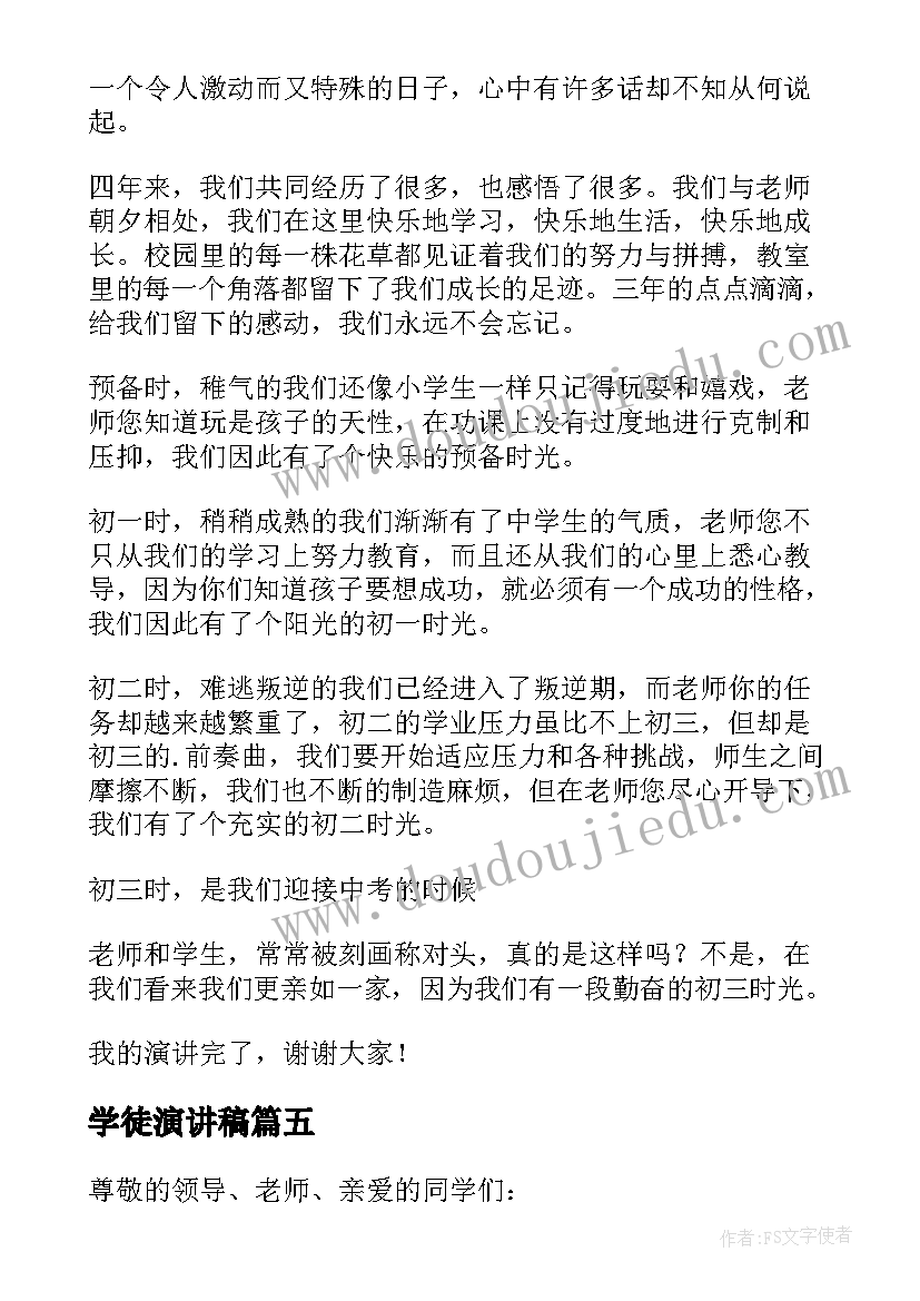 最新学徒演讲稿(模板9篇)