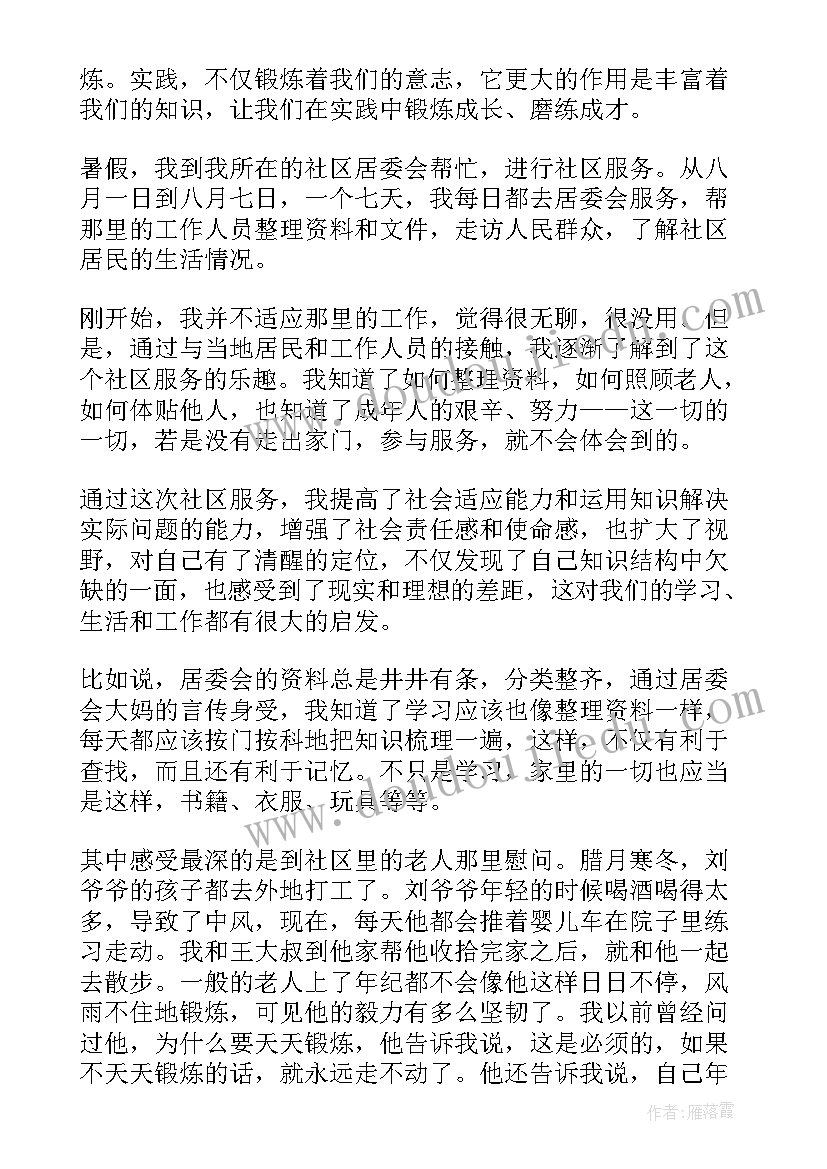 2023年书店实践报告自我鉴定(精选5篇)