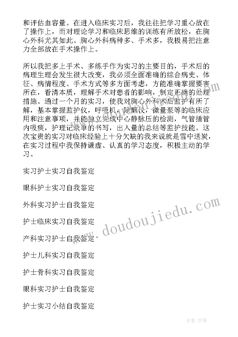 神经外科护士出科自我鉴定(优质8篇)