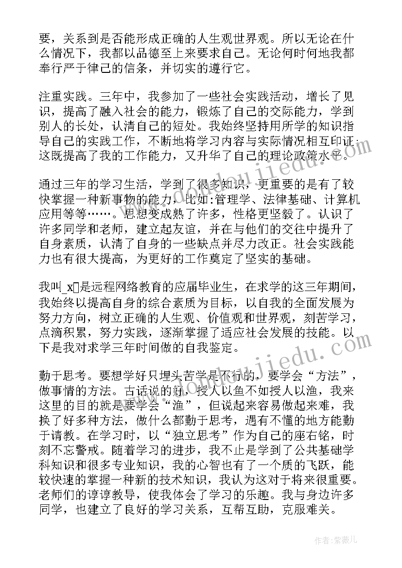 最新医学继续教育自我鉴定(通用5篇)