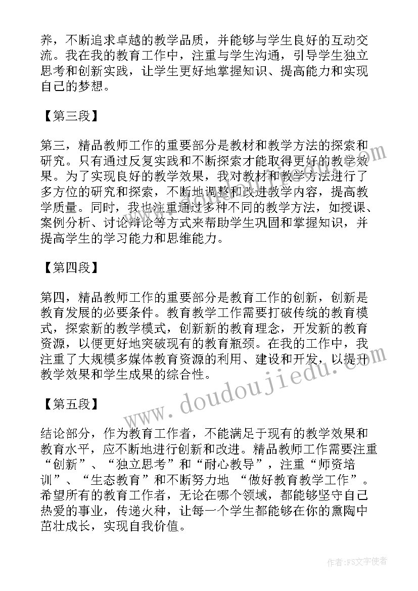 最新职教教师工作总结(优秀8篇)