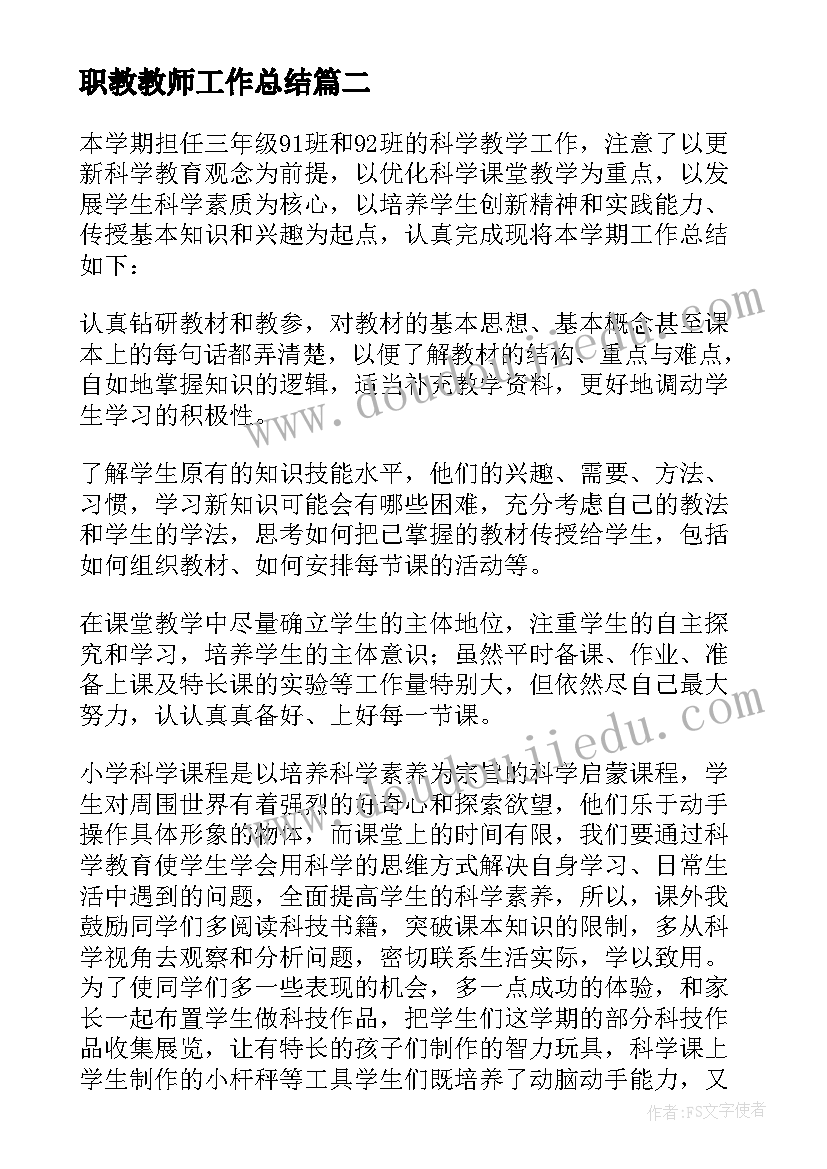 最新职教教师工作总结(优秀8篇)