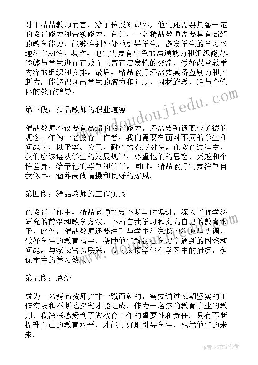 最新职教教师工作总结(优秀8篇)