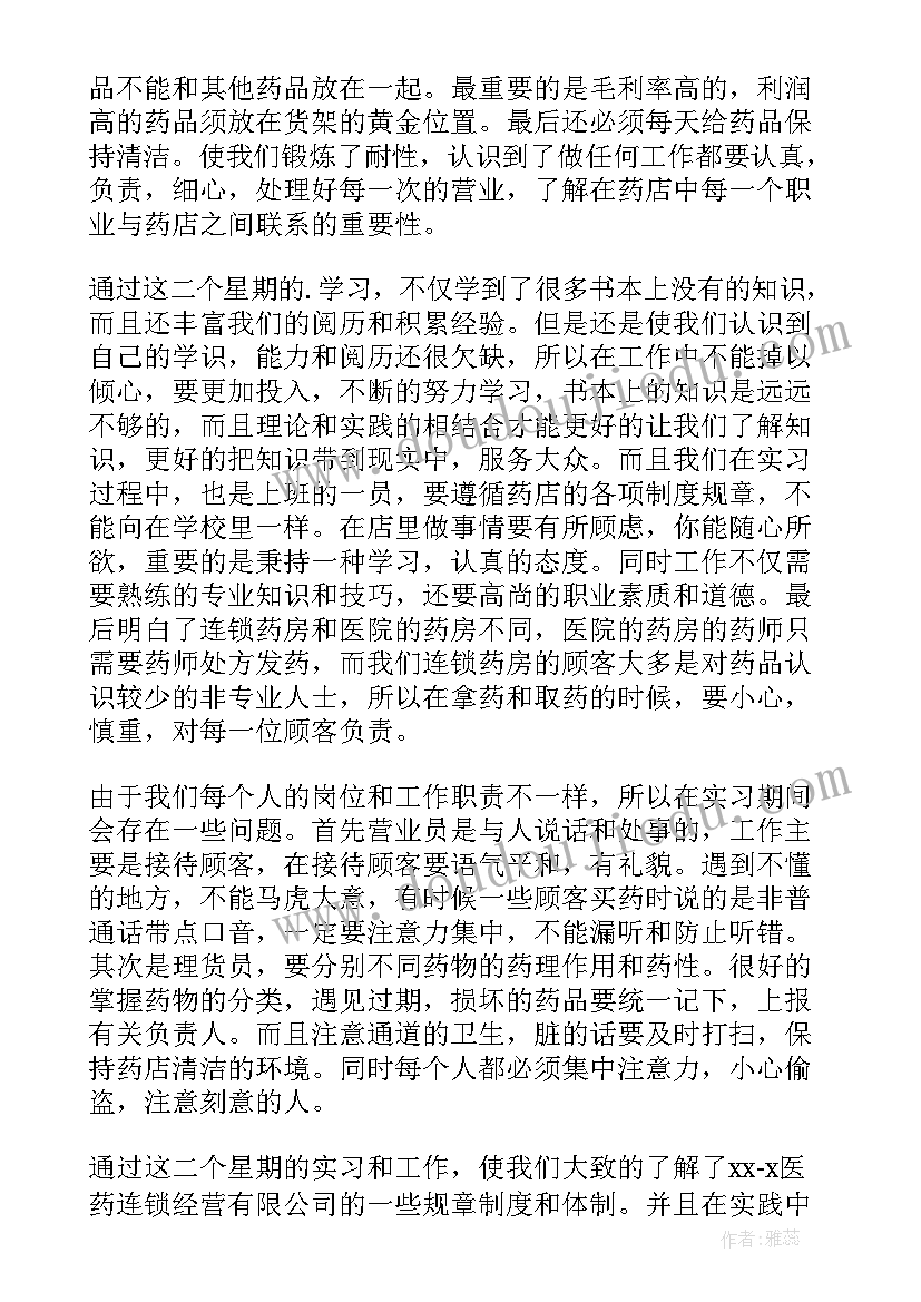 2023年药学中药房个人小结及自我鉴定 中药房实习自我鉴定(通用5篇)