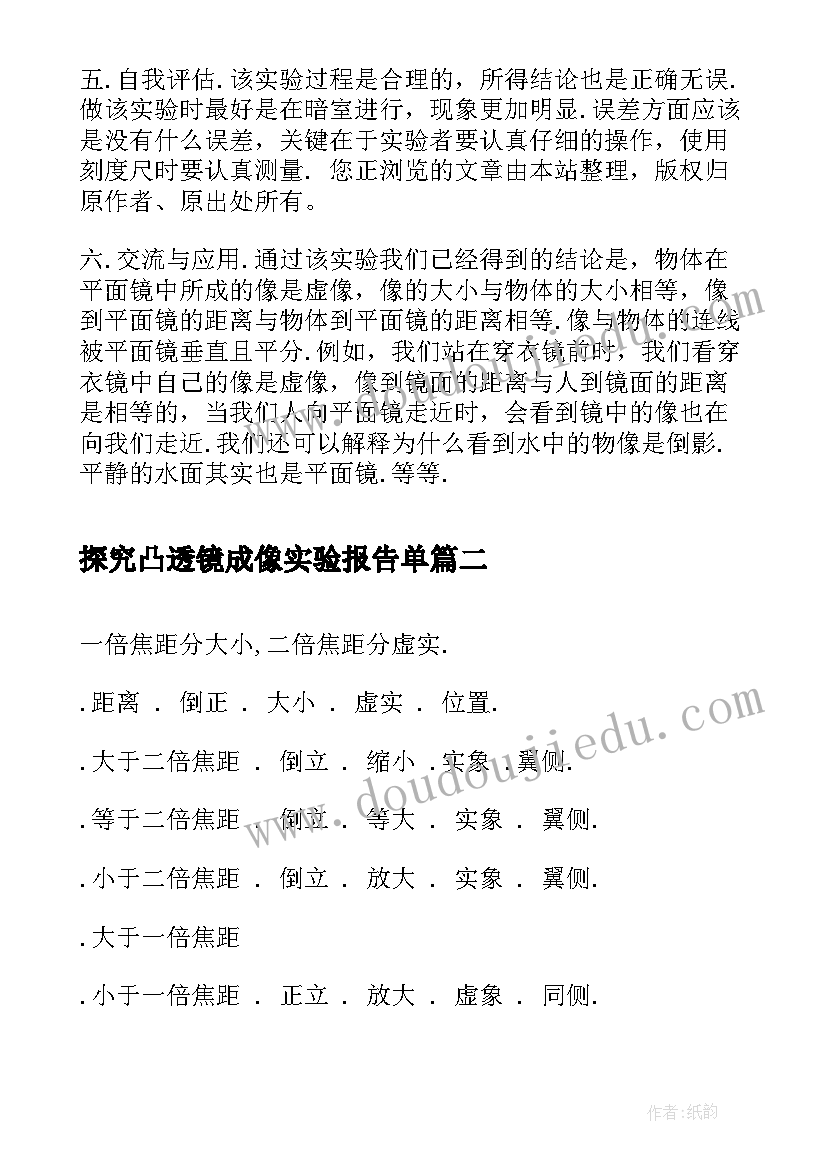 探究凸透镜成像实验报告单(优质5篇)