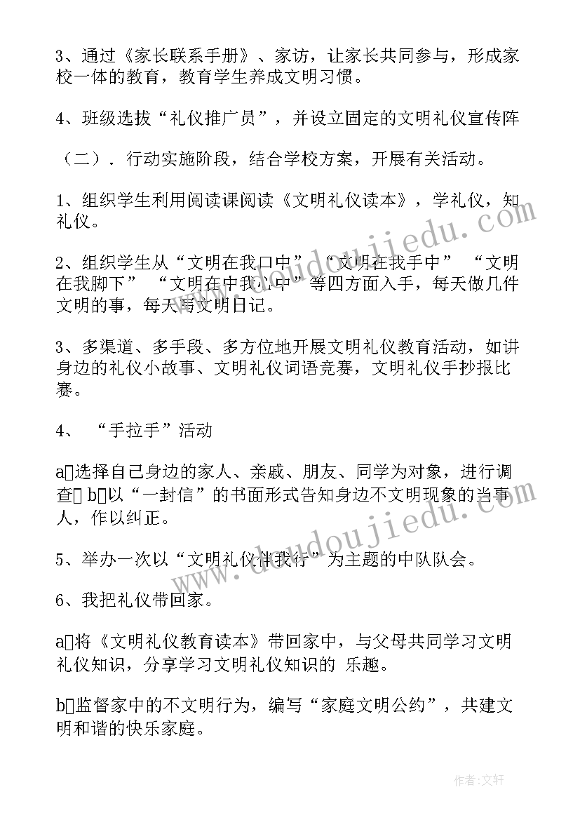 2023年小学生硬笔书法实施方案 小学生文明礼仪活动计划(汇总9篇)