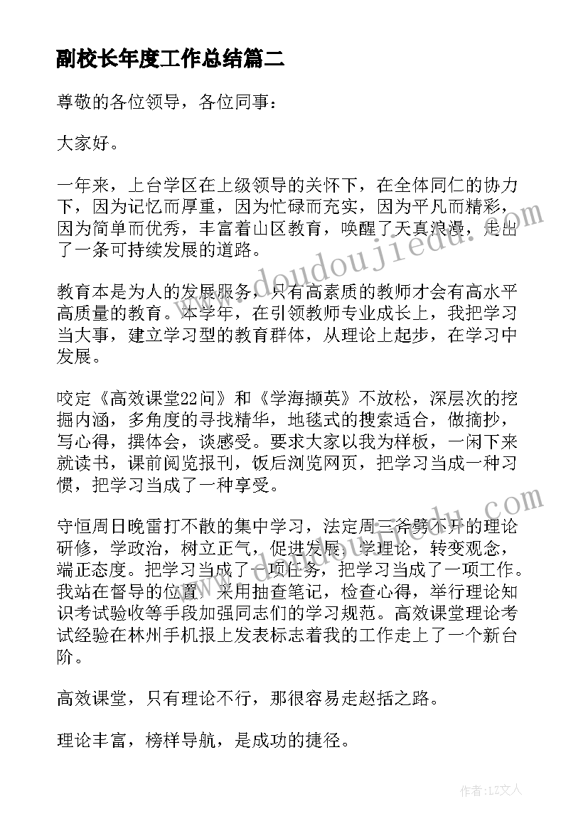 最新副校长年度工作总结(实用10篇)