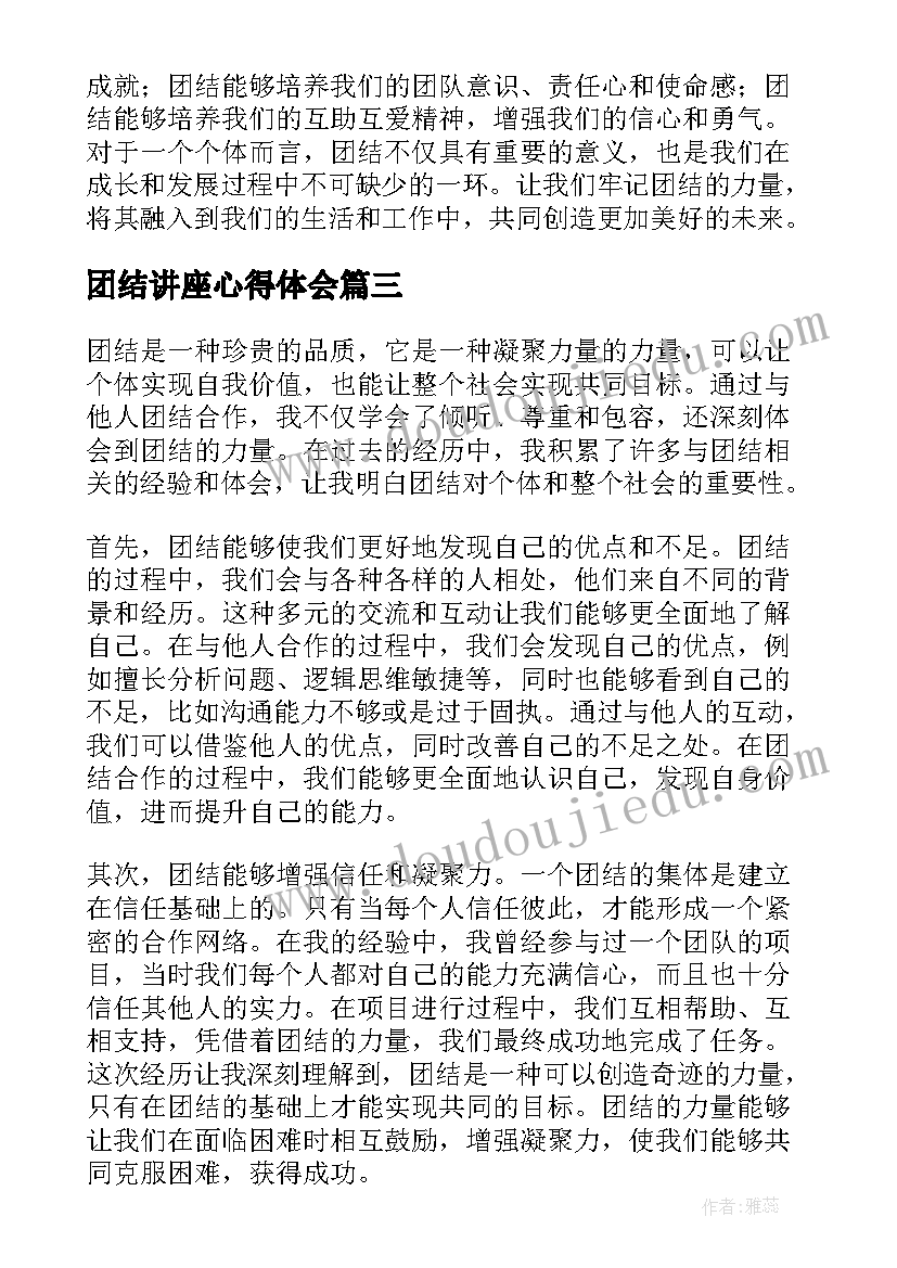 2023年团结讲座心得体会 民族团结心得体会(实用6篇)