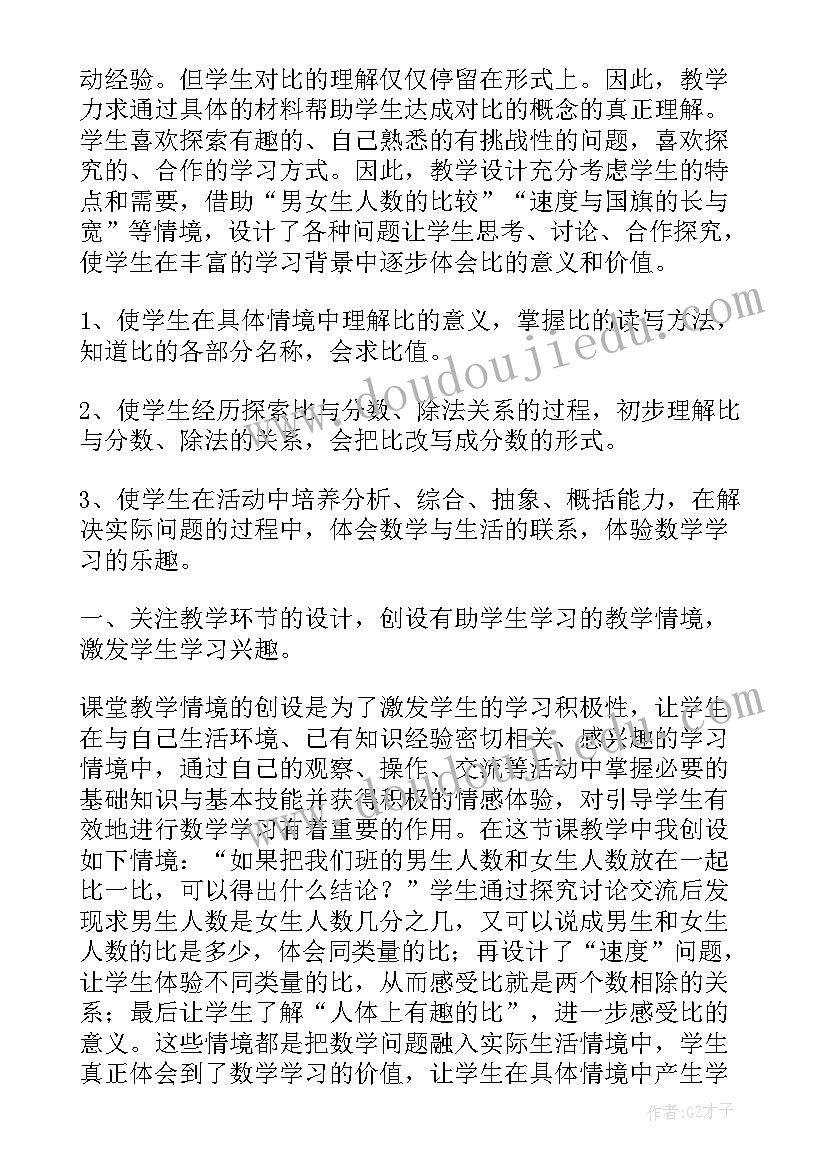 2023年中班数学认识等号不等号反思 认识比教学反思(优质9篇)