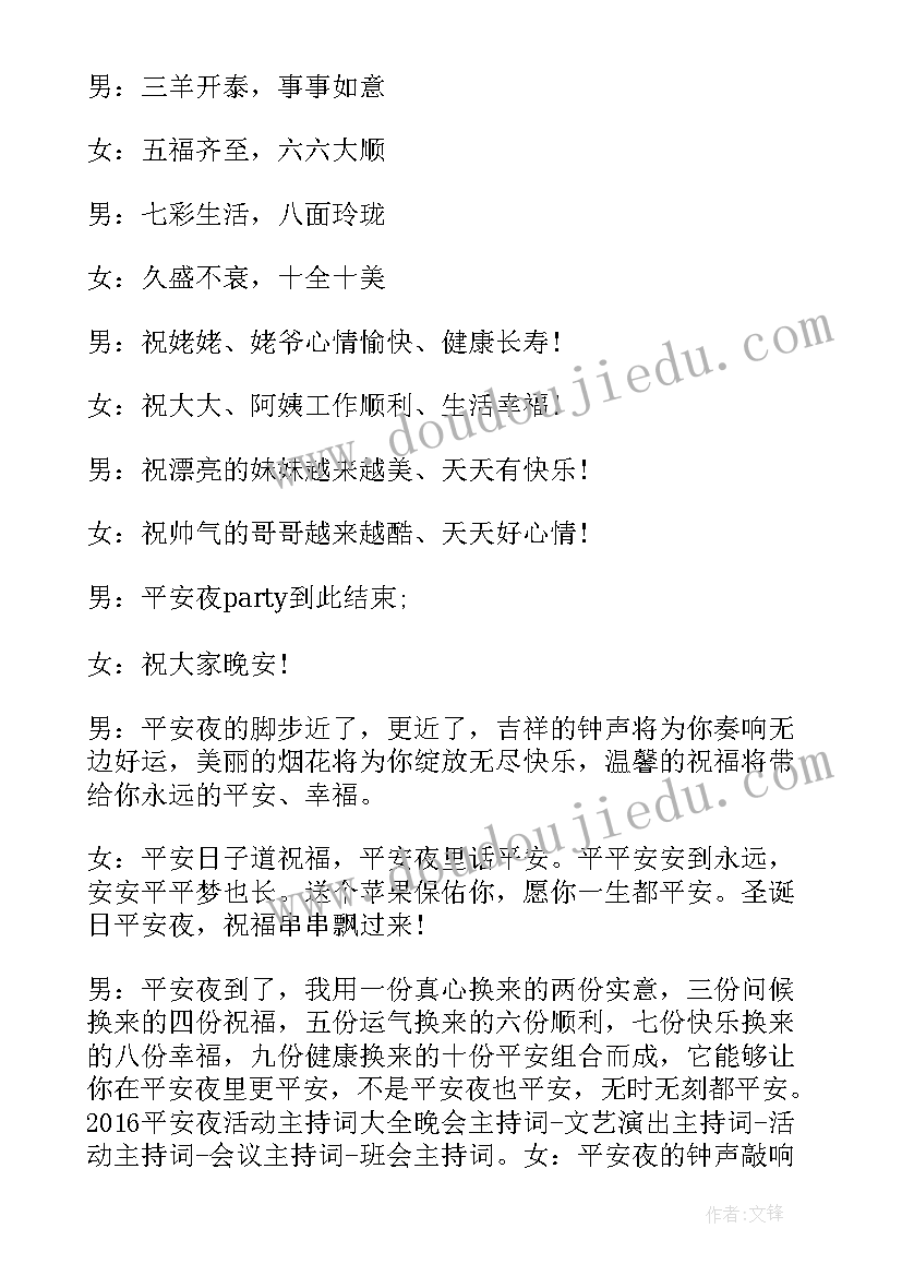 平安夜活动简报 平安夜班级活动策划方案(精选5篇)