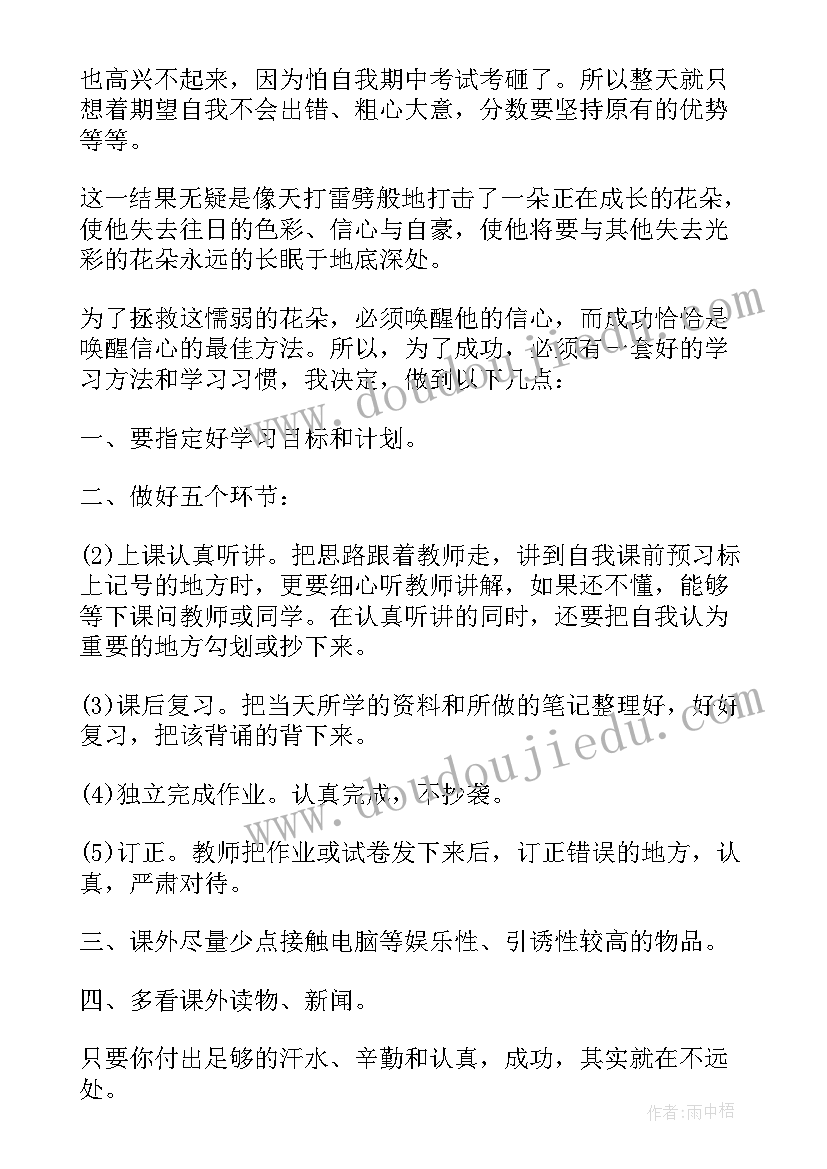 最新考试不及格思想汇报 期试学生思想汇报总结参考(优质5篇)