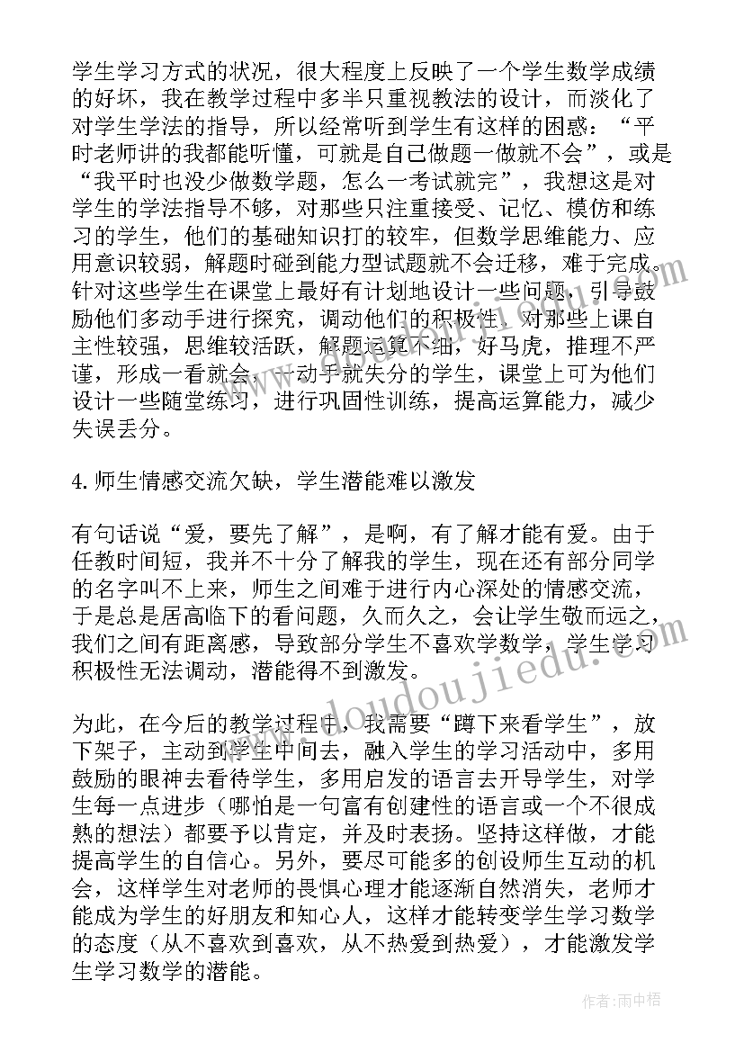 数学教学反思不足与建议(实用9篇)