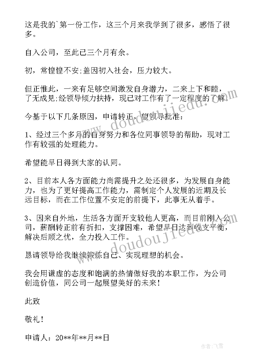 最新数据申请报告格式(精选6篇)