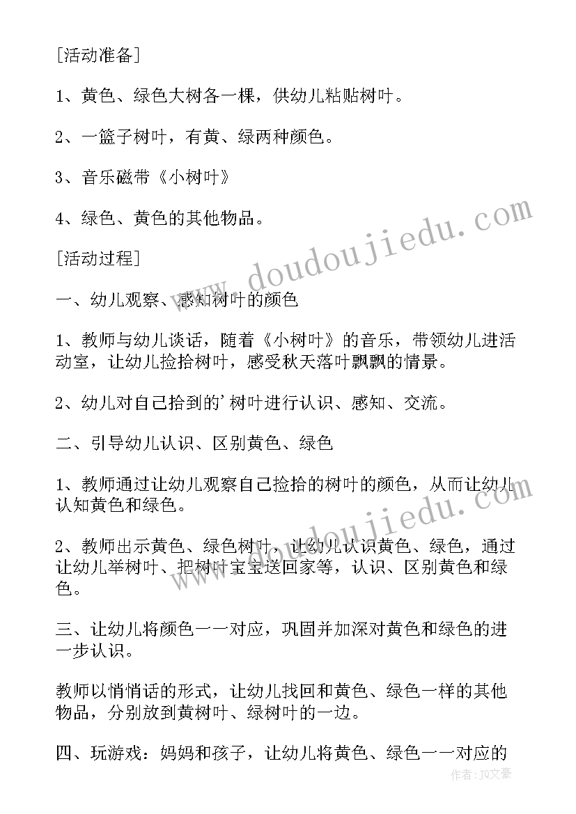 小班科学活动树叶乐园教案反思(精选5篇)