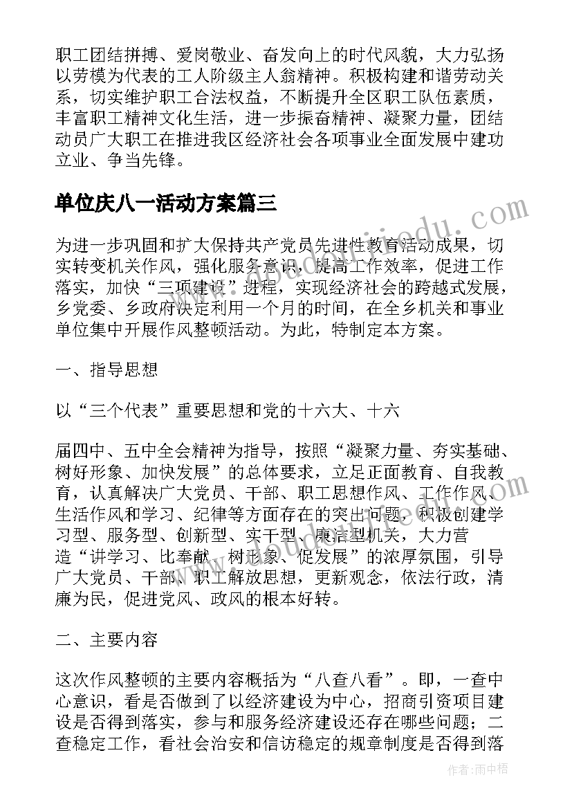 单位庆八一活动方案(优秀5篇)