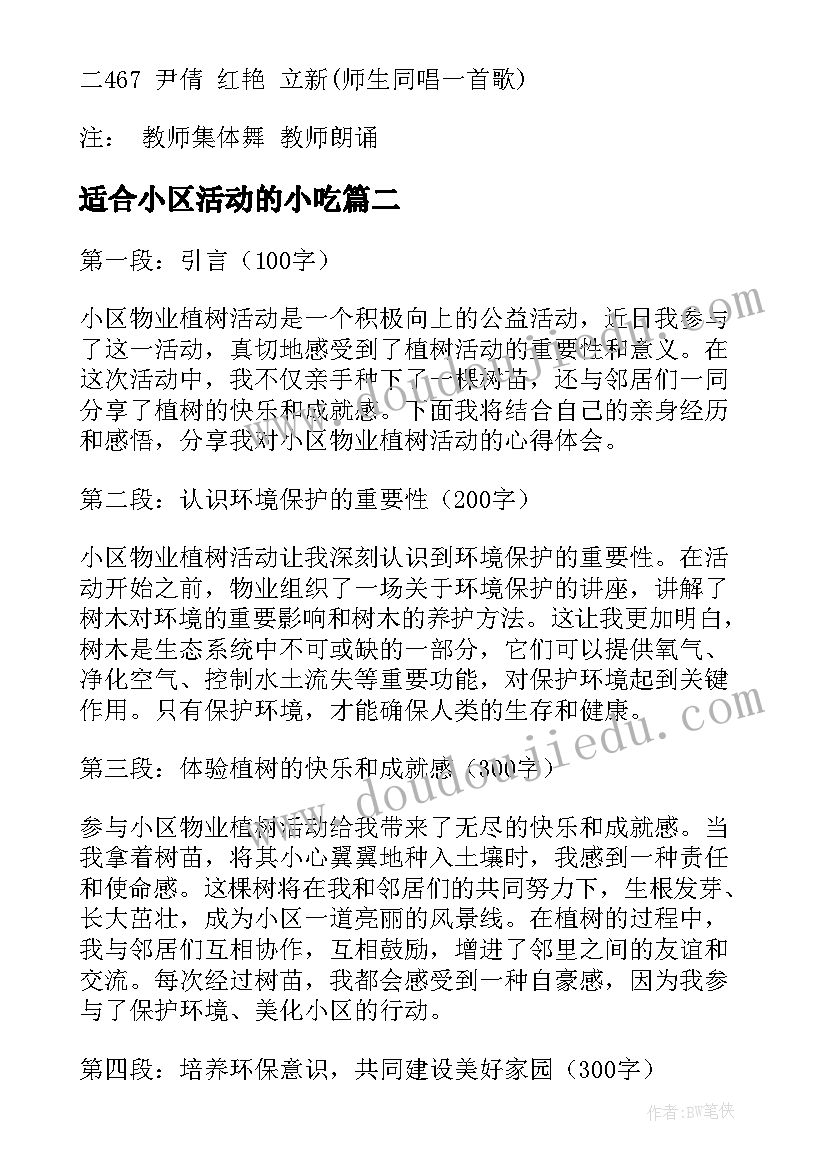 2023年适合小区活动的小吃 小区六一活动方案(大全5篇)