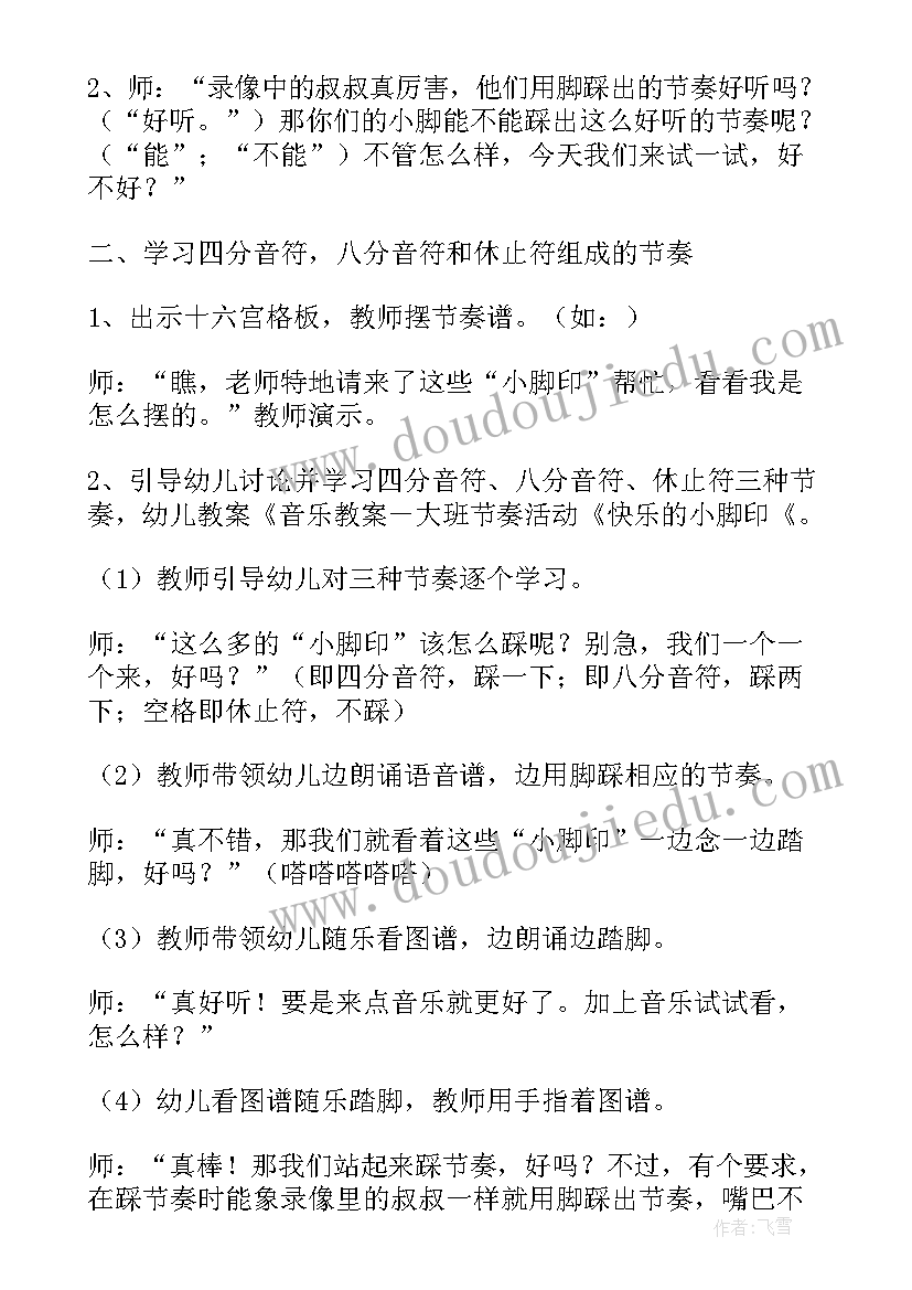 快乐的哆来咪音乐教案(模板10篇)