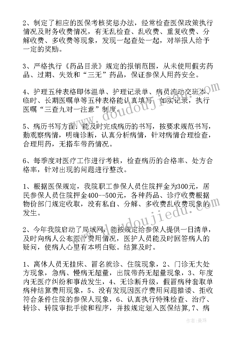 2023年医院污水处理自查自纠报告及整改措施(实用6篇)