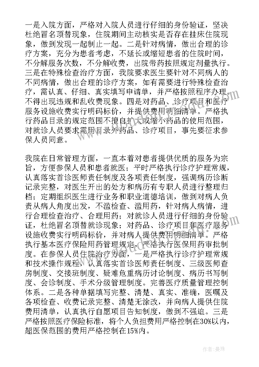 2023年医院污水处理自查自纠报告及整改措施(实用6篇)