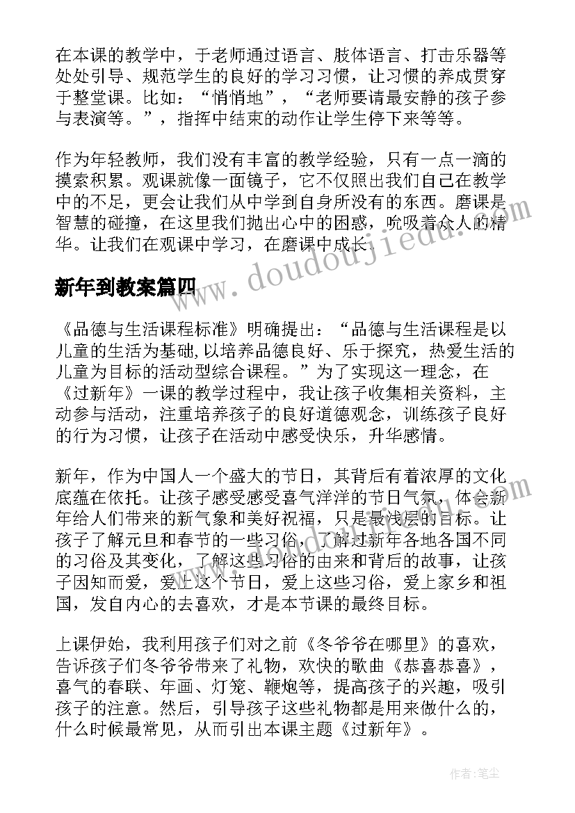 2023年新年到教案 过新年教学反思(实用7篇)