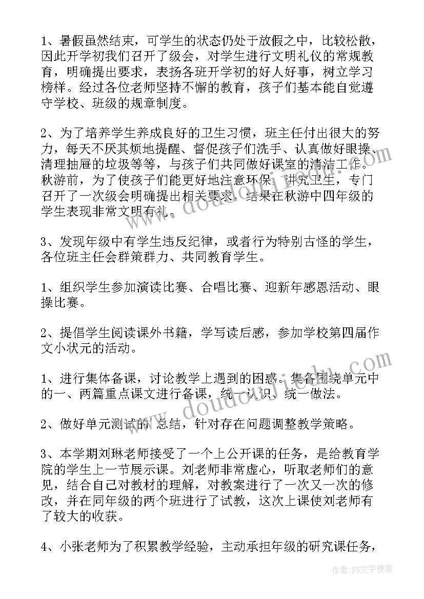 四年级课外活动工作总结(优质5篇)