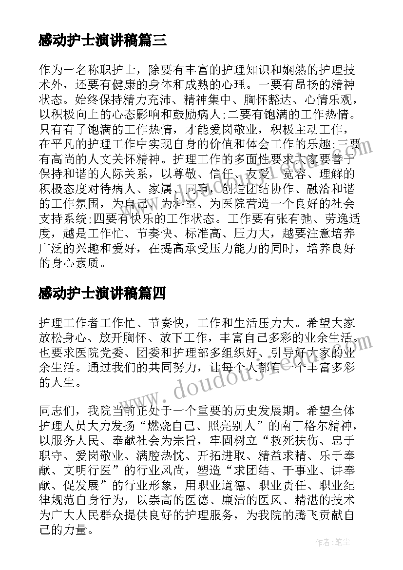 感动护士演讲稿(汇总5篇)