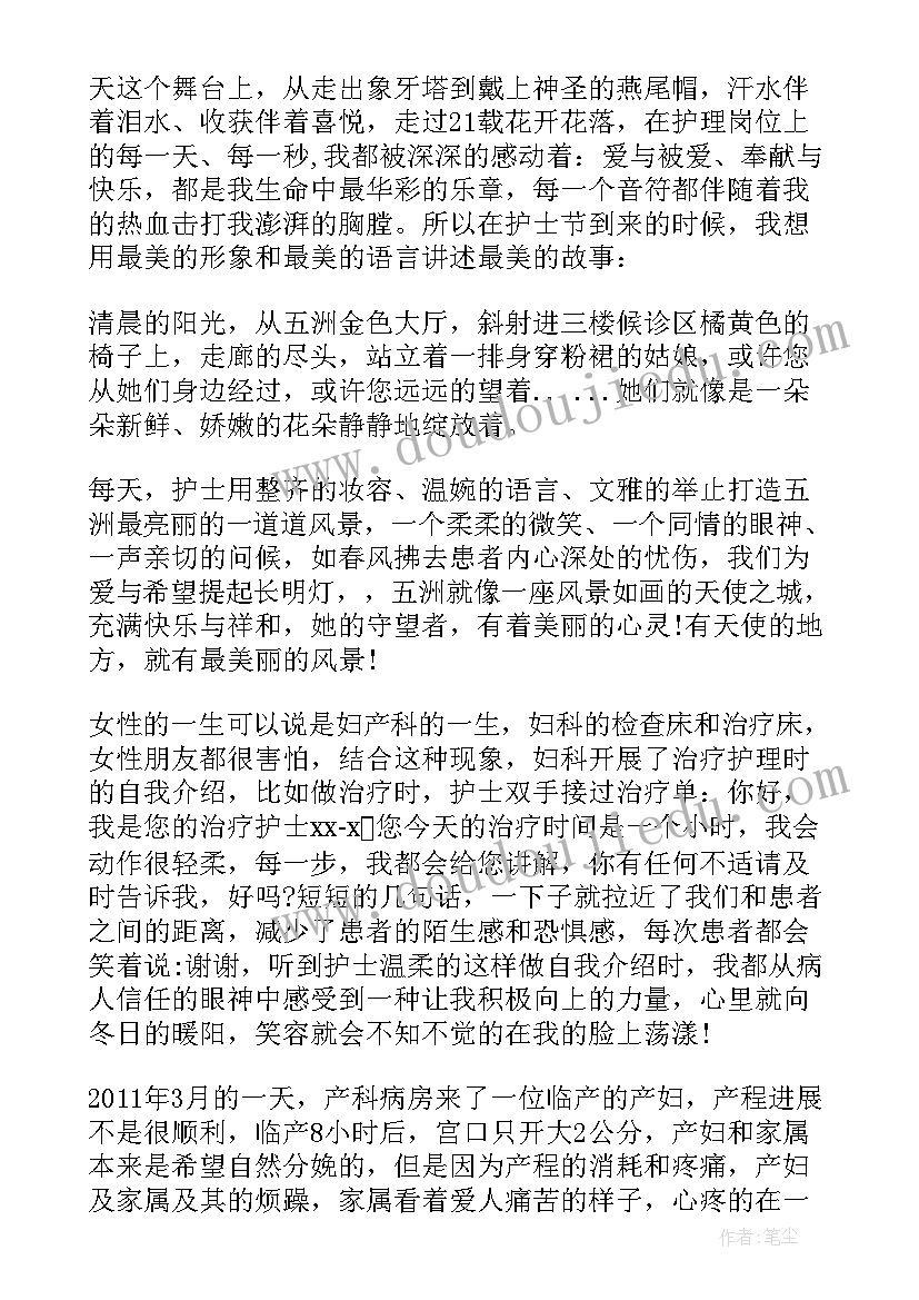 感动护士演讲稿(汇总5篇)