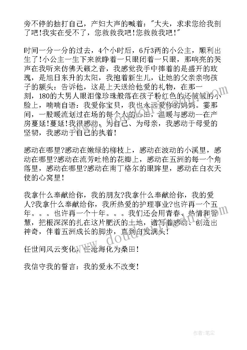 感动护士演讲稿(汇总5篇)