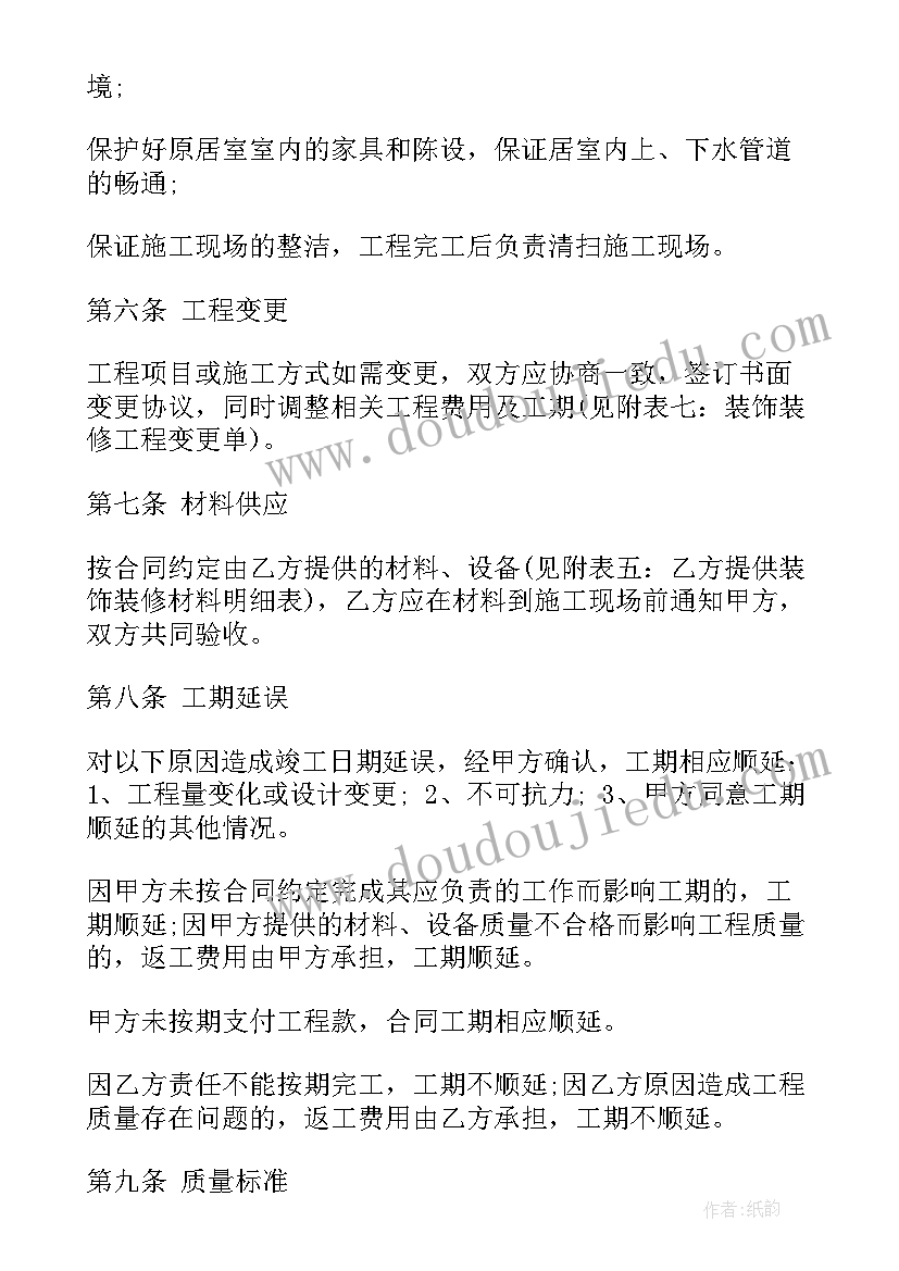 最新建筑装饰材料购销合同 装修装饰设计合同(精选7篇)