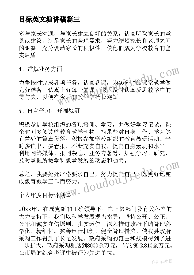 最新目标英文演讲稿(优质5篇)