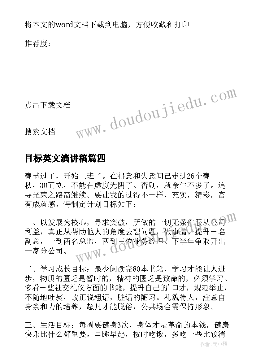 最新目标英文演讲稿(优质5篇)