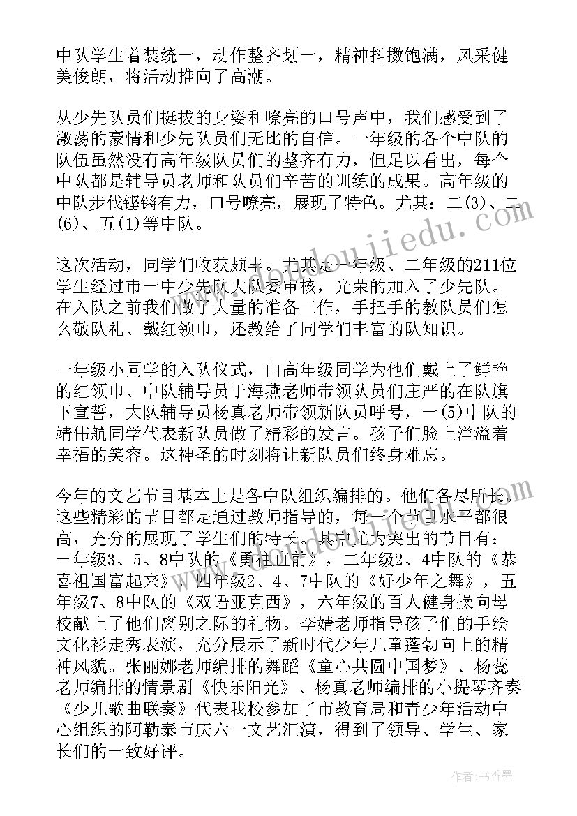 最新幼儿园老师六一活动总结 六一儿童节活动总结(实用5篇)