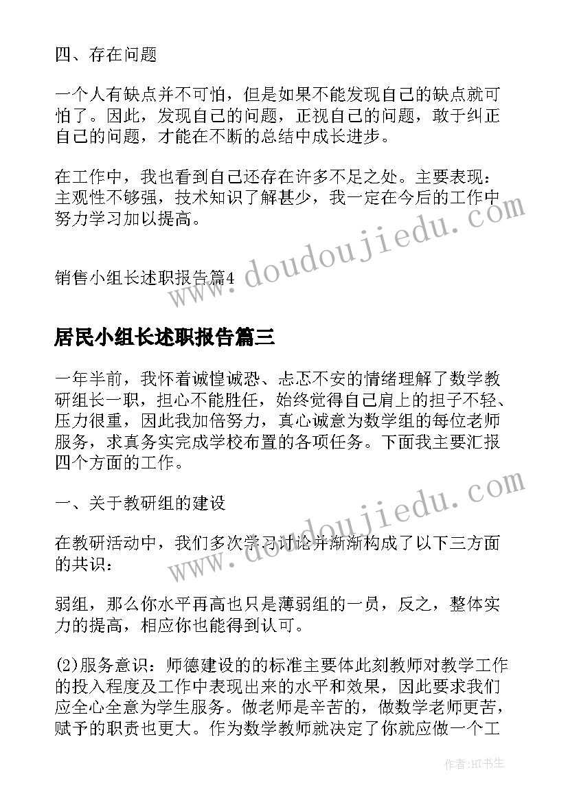 最新居民小组长述职报告(通用5篇)