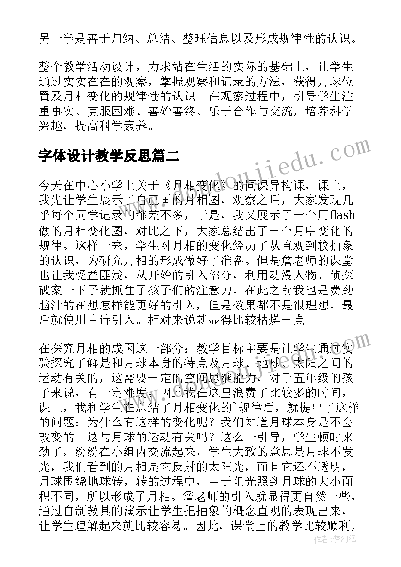 2023年字体设计教学反思(模板8篇)