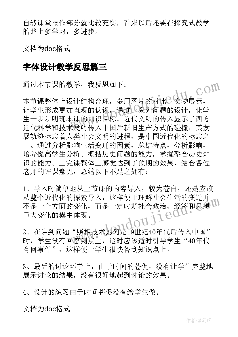 2023年字体设计教学反思(模板8篇)