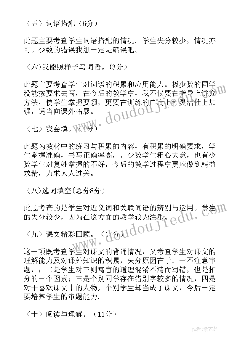 语文试卷分析改进措施学生 小学语文学生试卷质量分析报告锦集(优质5篇)