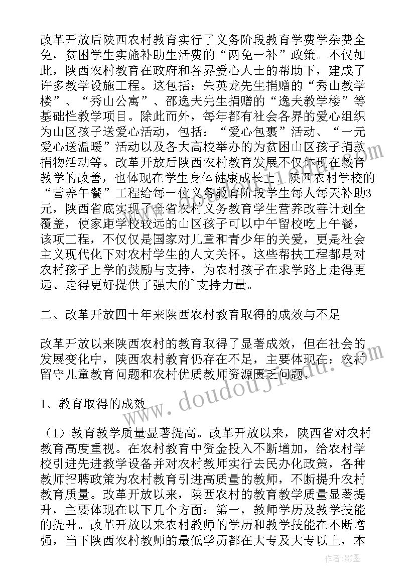 2023年中国教育改革发展报告全文(大全5篇)