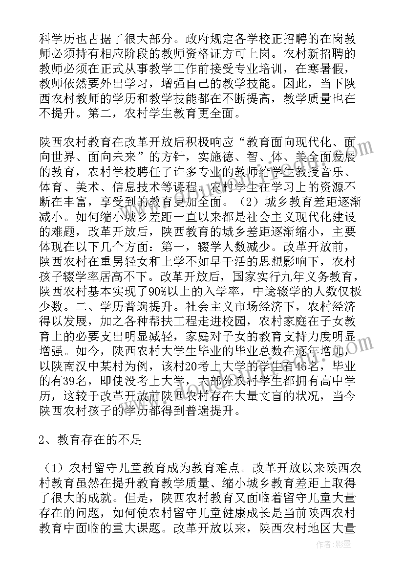 2023年中国教育改革发展报告全文(大全5篇)