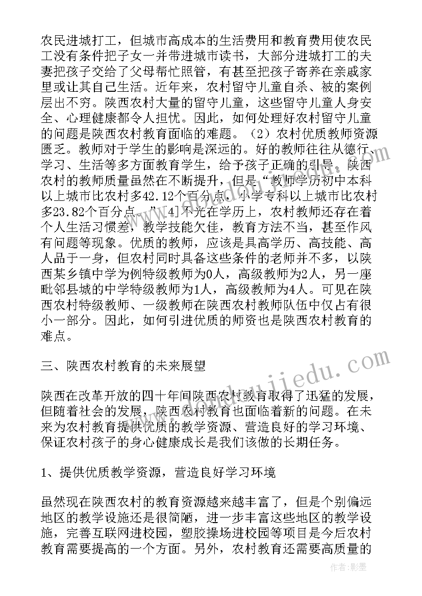 2023年中国教育改革发展报告全文(大全5篇)