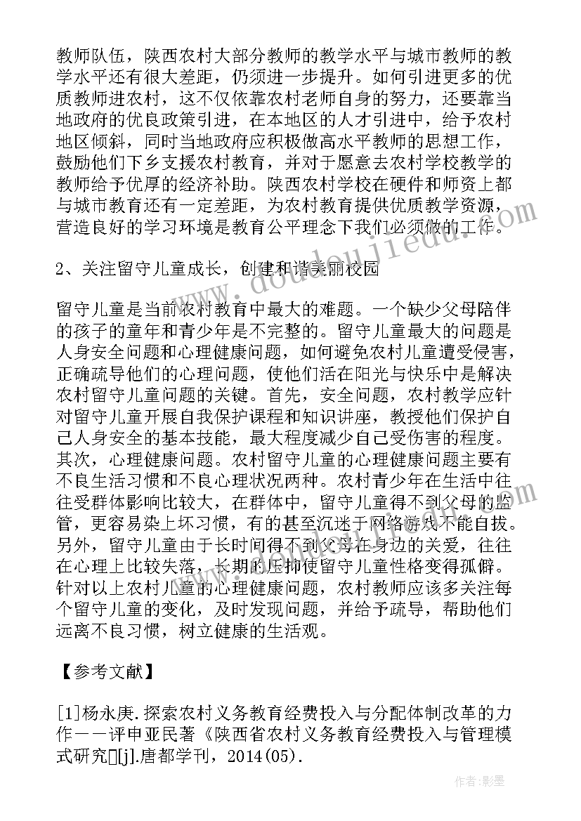 2023年中国教育改革发展报告全文(大全5篇)