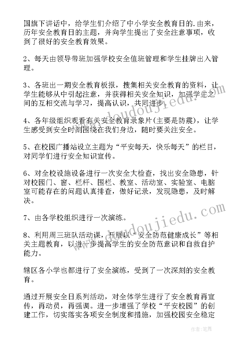 预防中小学生沉迷网络活动预案(优质5篇)