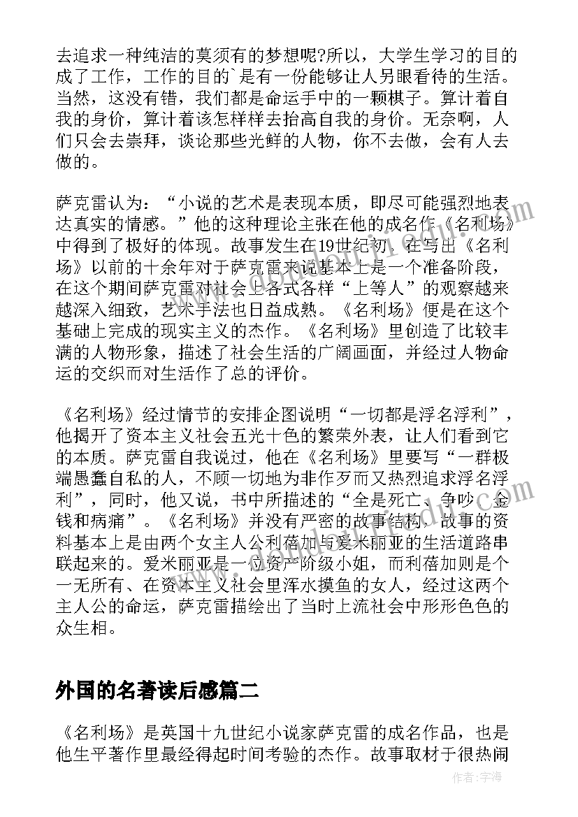 最新外国的名著读后感(汇总5篇)