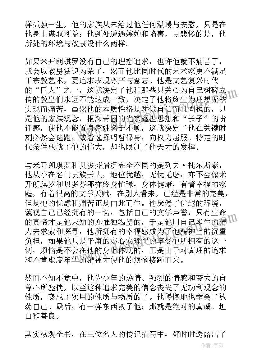 最新外国的名著读后感(汇总5篇)