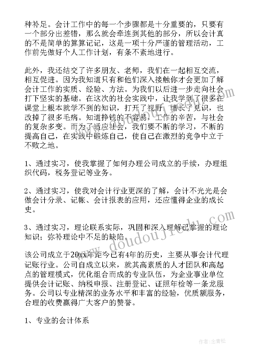 最新代理记账公司可行性报告(模板5篇)