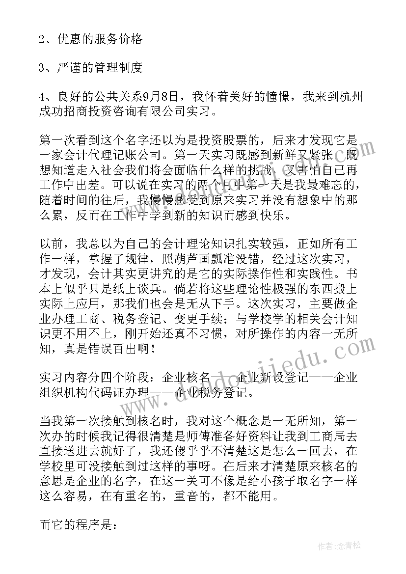 最新代理记账公司可行性报告(模板5篇)