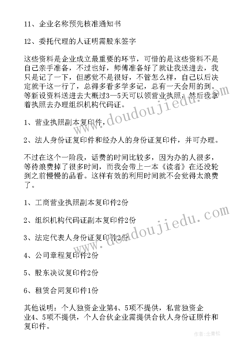 最新代理记账公司可行性报告(模板5篇)