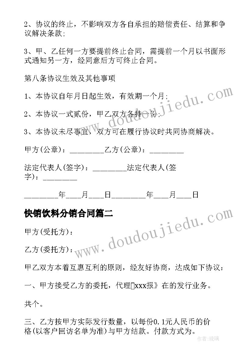 最新快销饮料分销合同(模板5篇)