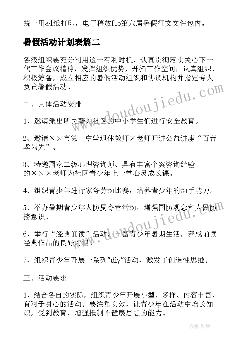 2023年暑假活动计划表 学校暑假活动计划(通用9篇)