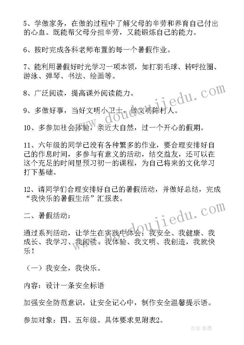 2023年暑假活动计划表 学校暑假活动计划(通用9篇)