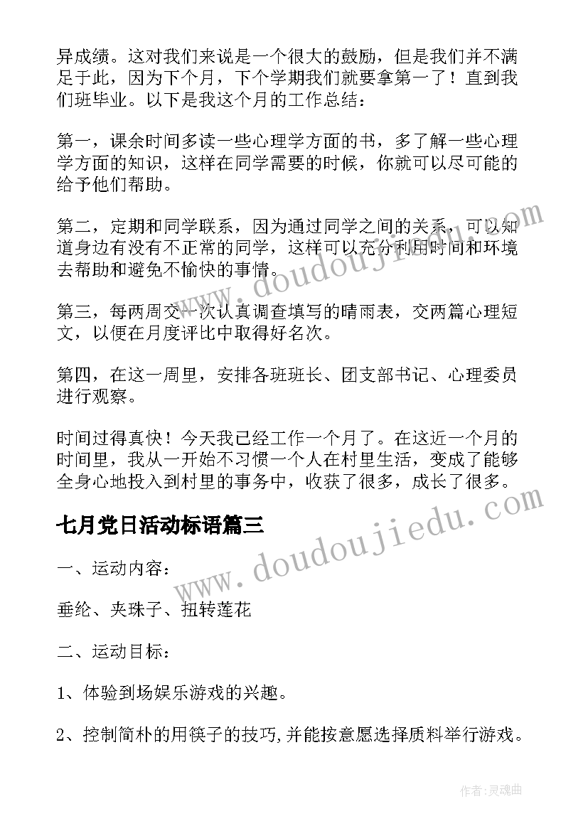 2023年七月党日活动标语(通用5篇)